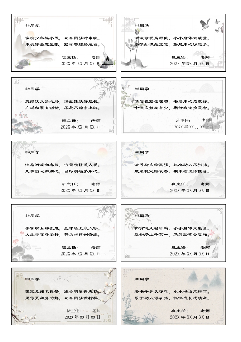 08-42则《藏头诗》期末评语（长9.12宽4.96）-魅影教务资源库