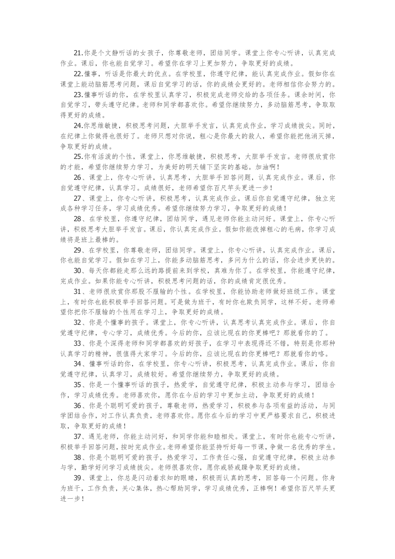 图片[2]-5、五年级学生评语【55则】-魅影教务资源库