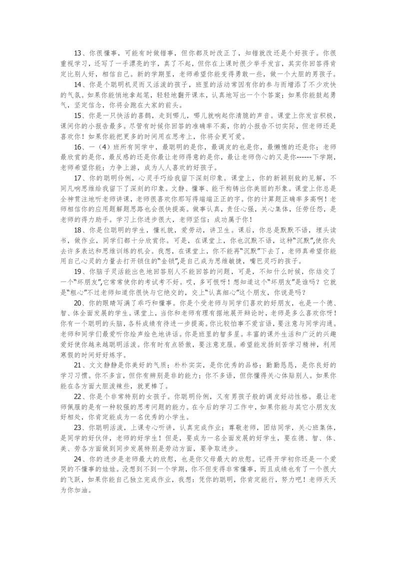 图片[2]-13、低年级学生评语【42则】-魅影教务资源库