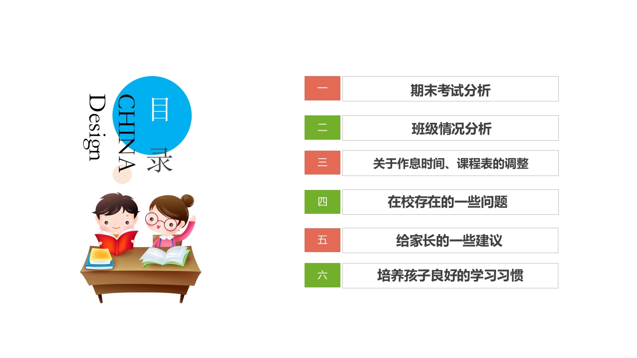 图片[2]-期末家长会PPT_21-魅影教务资源库