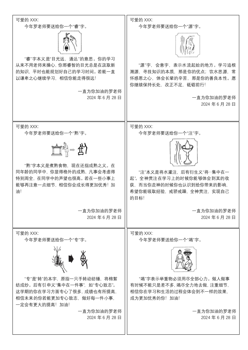 送你一个字评语-魅影教务资源库