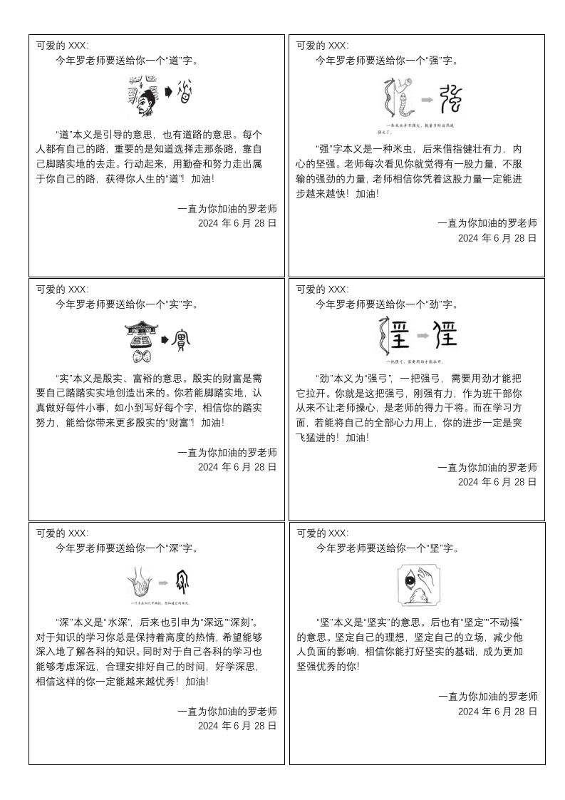 图片[2]-送你一个字评语-魅影教务资源库