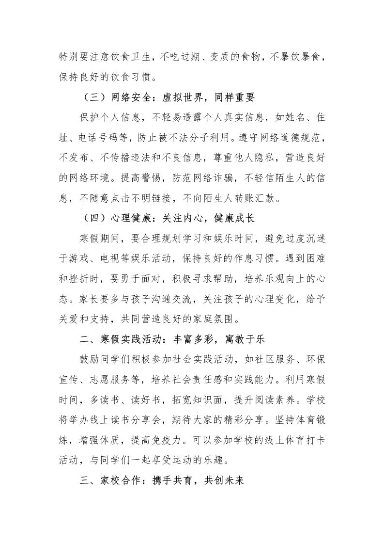 图片[2]-3.2025年蛇年寒假散学典礼安全工作讲话稿-魅影教务资源库