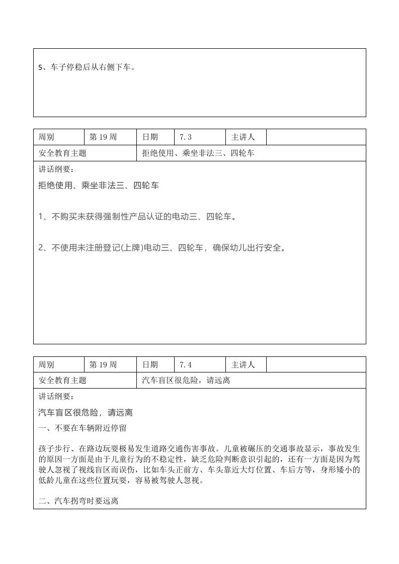 图片[2]-2024年春季第19周“1530”每日安全教育记录表内容资料参考-魅影教务资源库