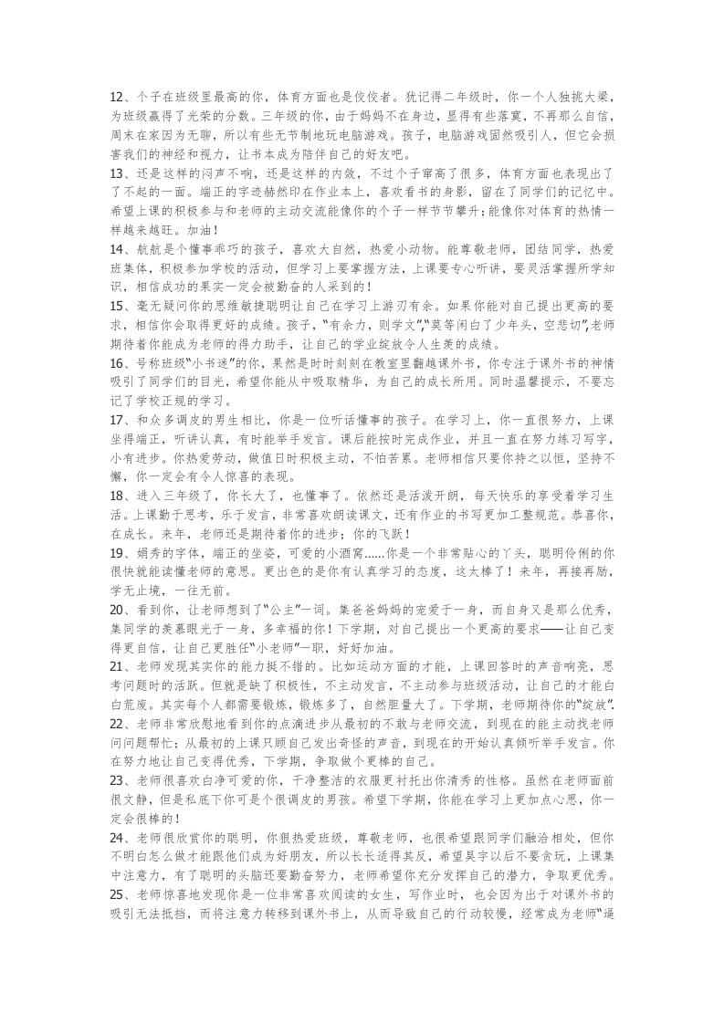 图片[2]-3、三年级学生期末评语【126则】-魅影教务资源库