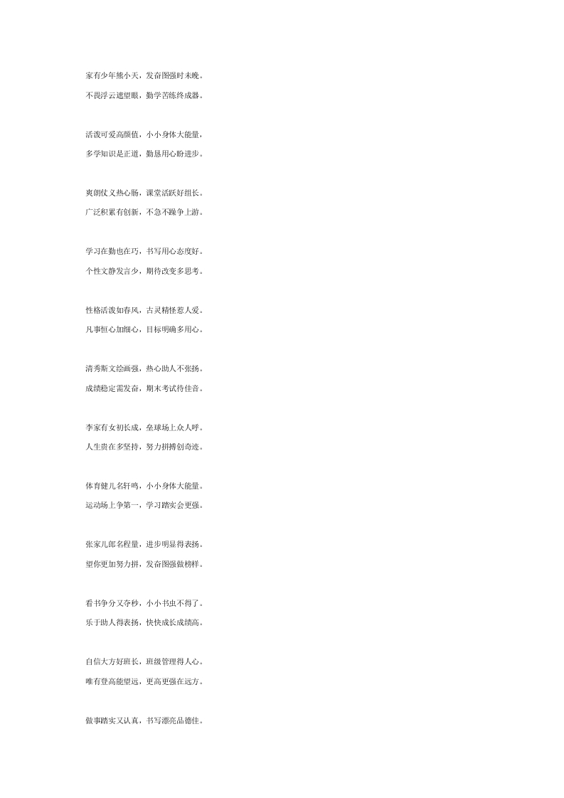 23、藏头诗期末评语【46则】-魅影教务资源库