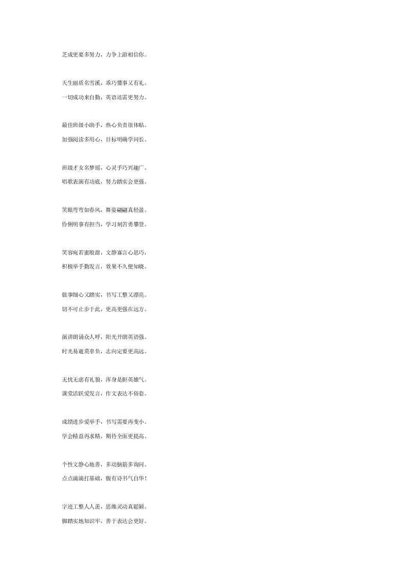 图片[2]-23、藏头诗期末评语【46则】-魅影教务资源库