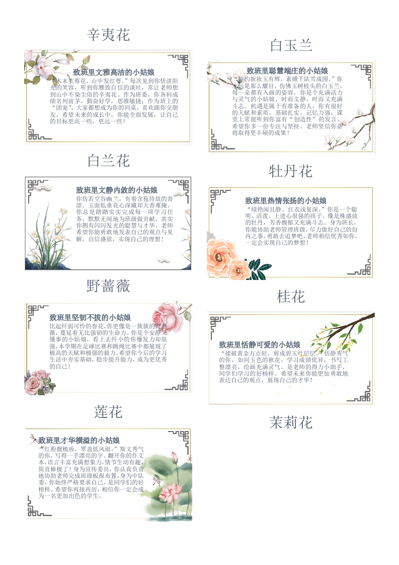 12.花评语(2)-魅影教务资源库