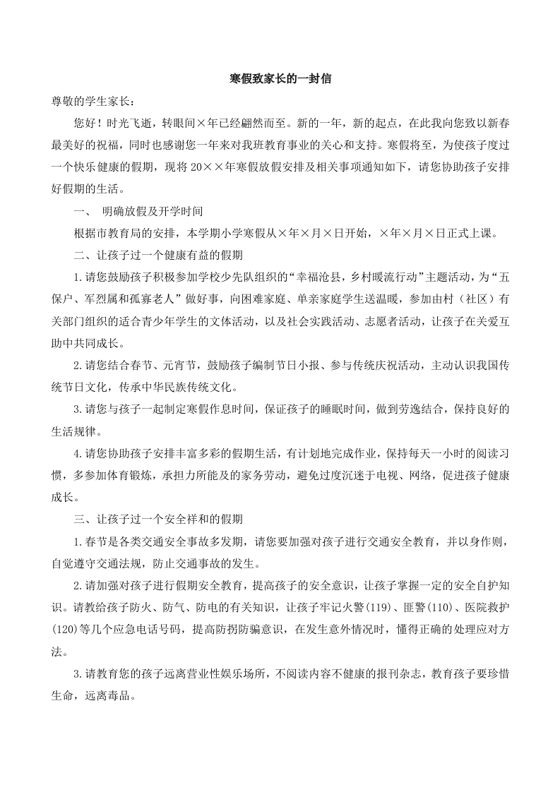 寒假致家长的一封信-魅影教务资源库