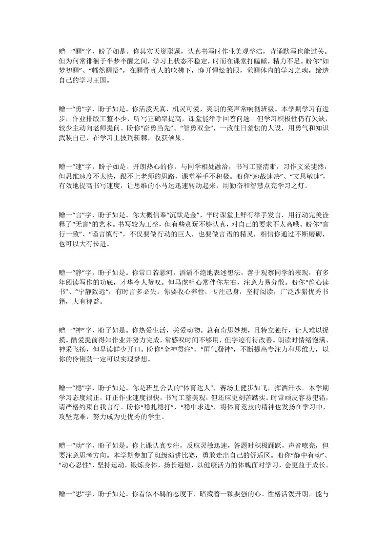 六上评语赠字系列(我的修改版）-魅影教务资源库