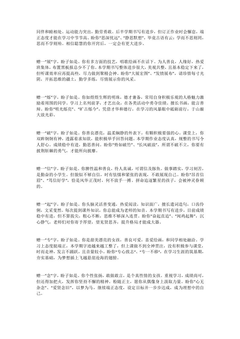 图片[2]-六上评语赠字系列(我的修改版）-魅影教务资源库