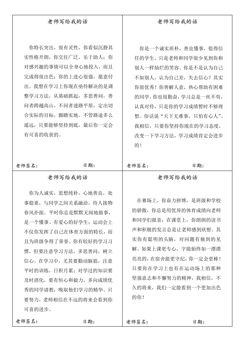 13.老师写给我的话评语40条-魅影教务资源库