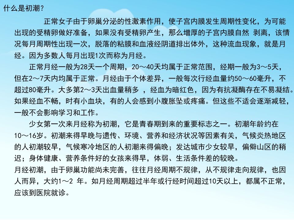 图片[2]-中学生青春期教育(女生)-魅影教务资源库