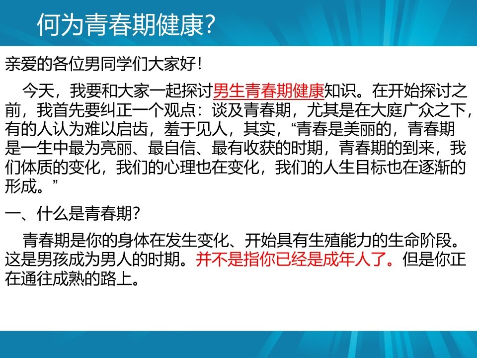 图片[2]-男生青春期健康知识讲座—吴长贵-魅影教务资源库