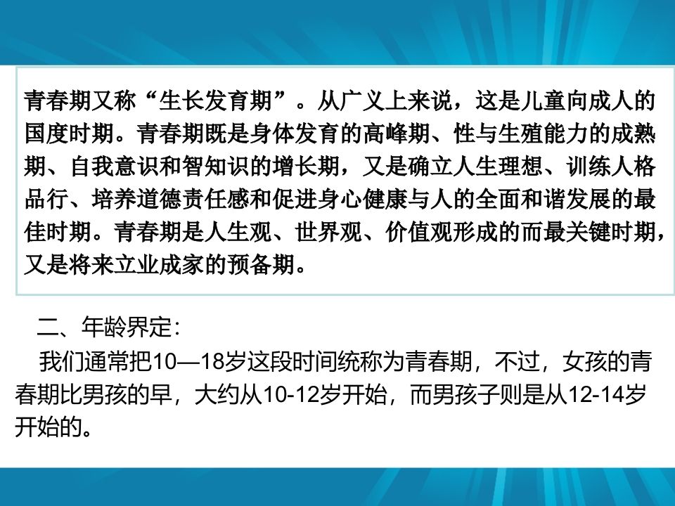 图片[3]-男生青春期健康知识讲座—吴长贵-魅影教务资源库