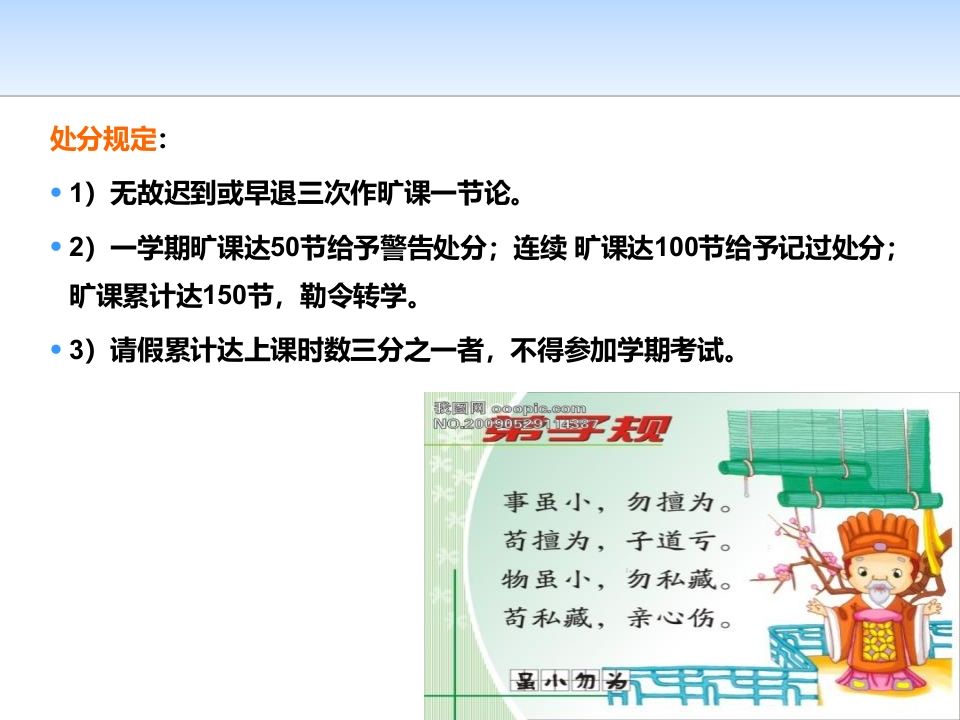 图片[3]-校规、校纪我须知-魅影教务资源库