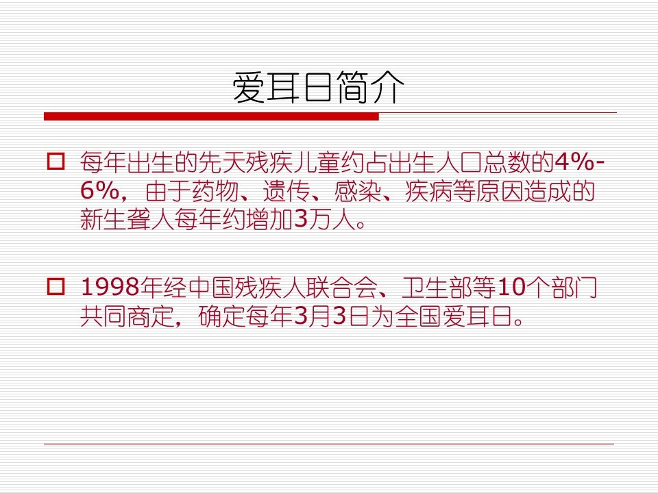 图片[2]-爱耳日讲座-魅影教务资源库