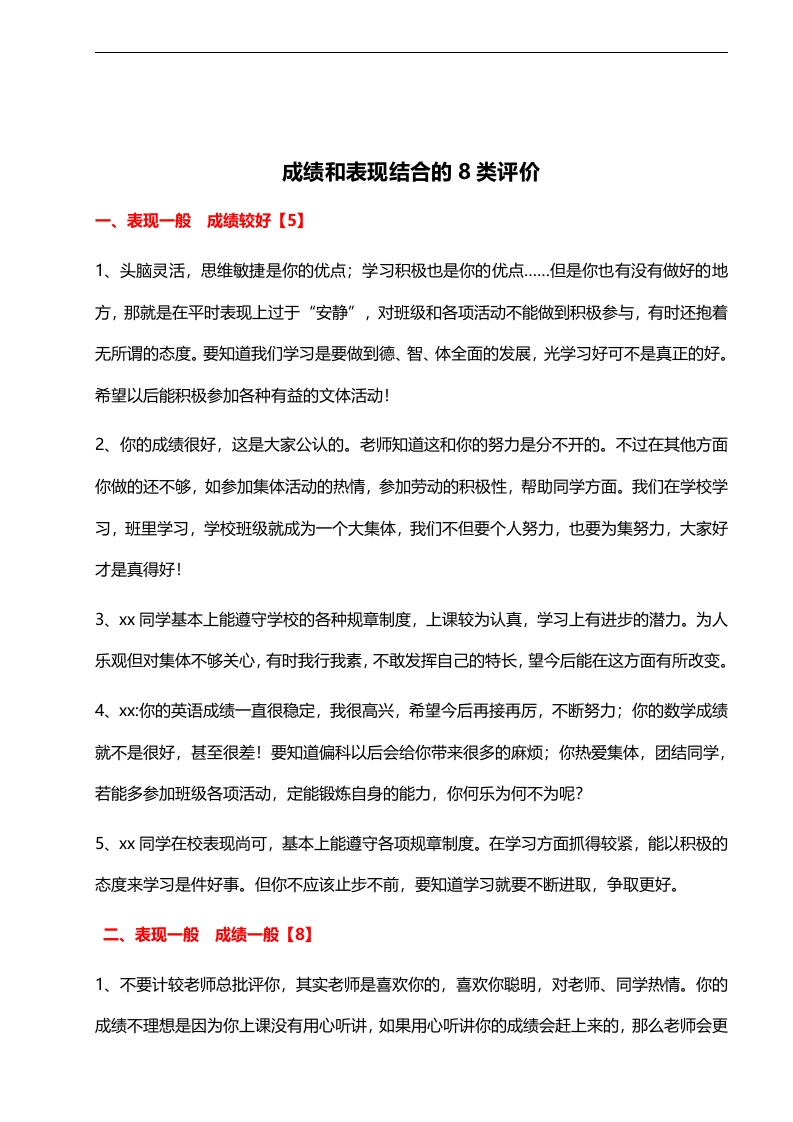 32、成绩和表现结合的8类评价【58则】-魅影教务资源库