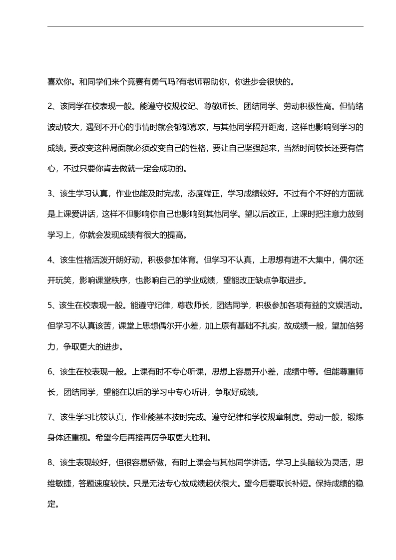 图片[2]-32、成绩和表现结合的8类评价【58则】-魅影教务资源库