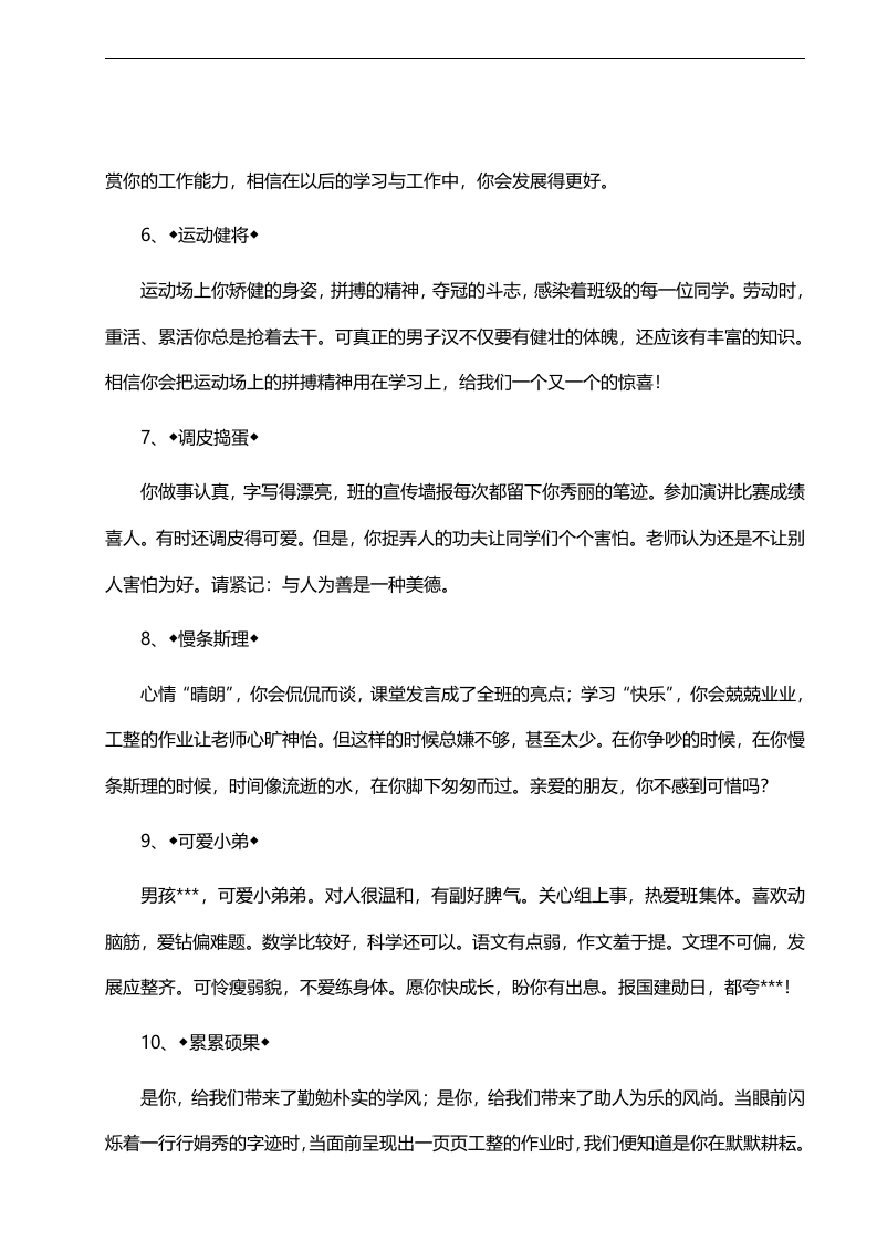 图片[2]-31、不同性格学生评语【17则】-魅影教务资源库