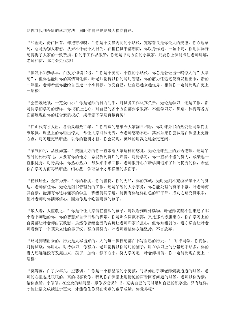 图片[2]-22、含有诗句的评语【40则】-魅影教务资源库