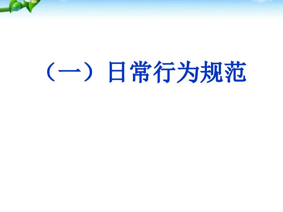 图片[2]-八年级学生入学教育课件-魅影教务资源库