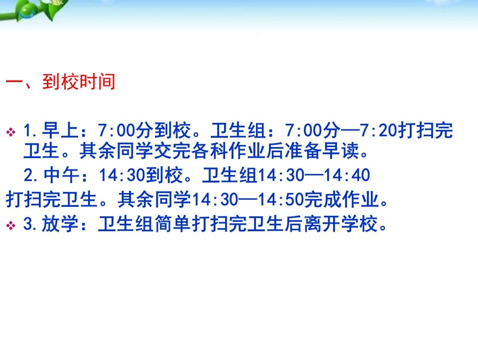 图片[3]-八年级学生入学教育课件-魅影教务资源库