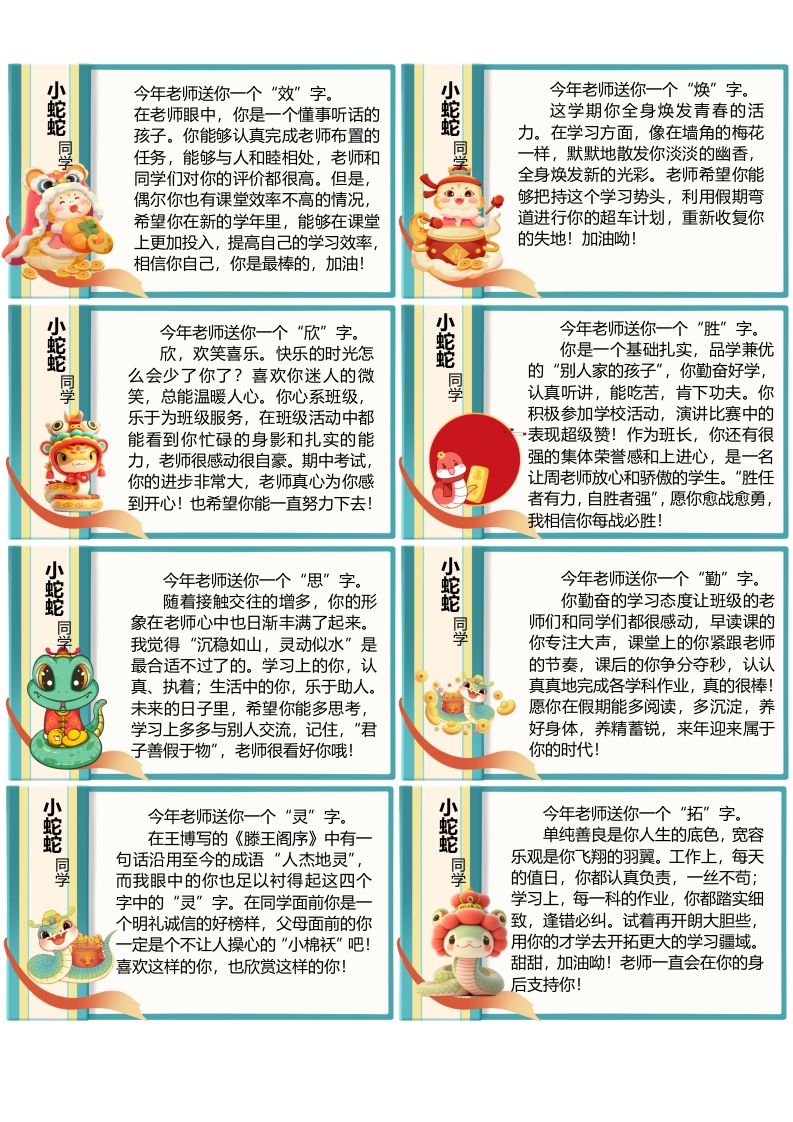 图片[2]-【送一个字】72则期末评语-每页8张-魅影教务资源库