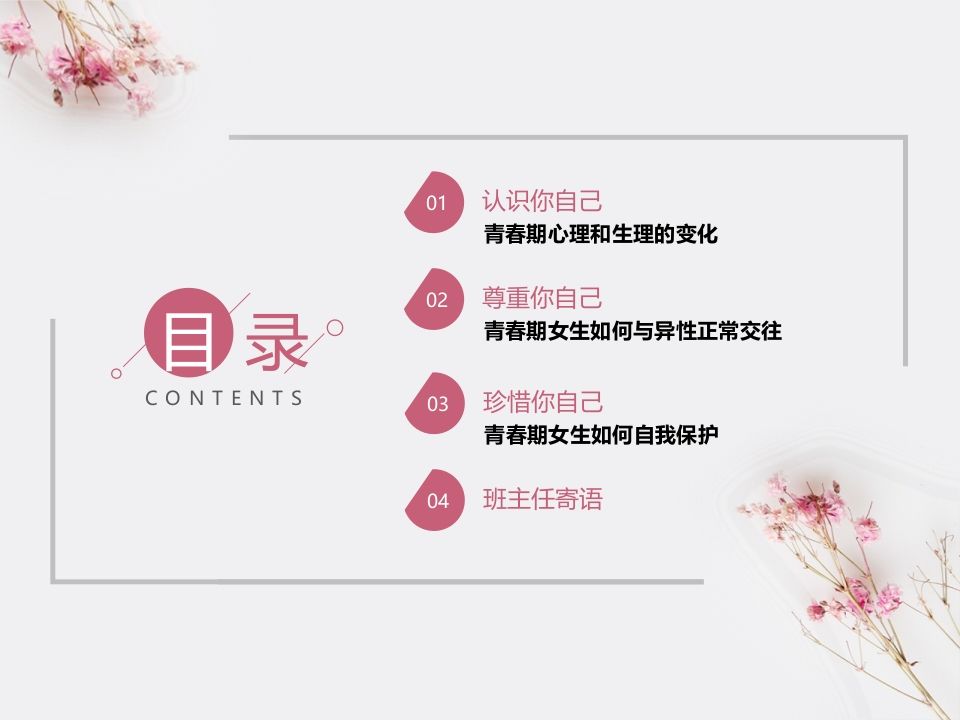 图片[2]-高中女生心理健康教育-魅影教务资源库