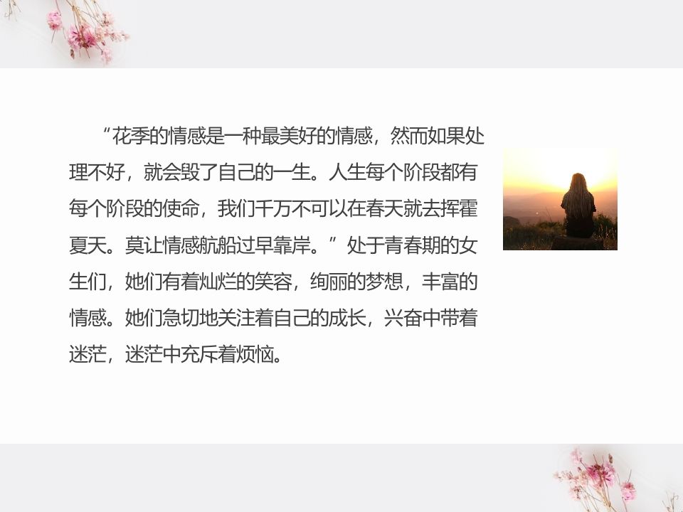 图片[3]-高中女生心理健康教育-魅影教务资源库