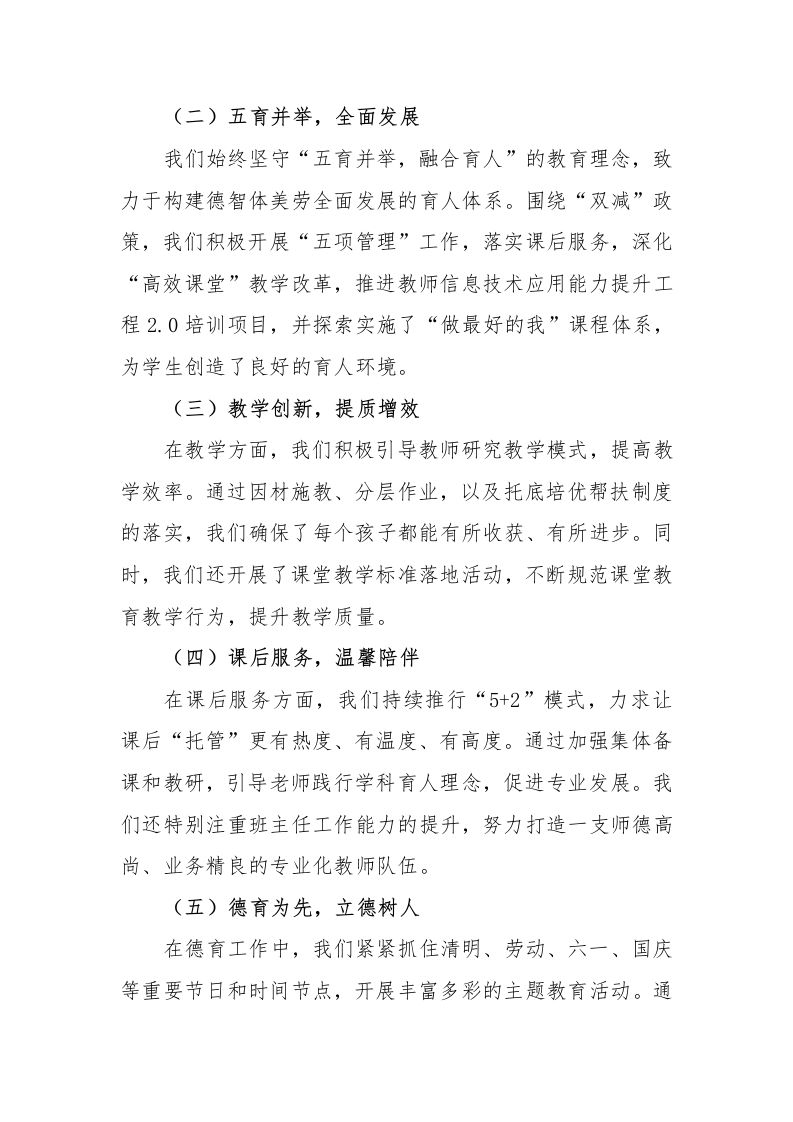 图片[2]-4.2025年蛇年寒假散学典礼校长致辞稿-魅影教务资源库