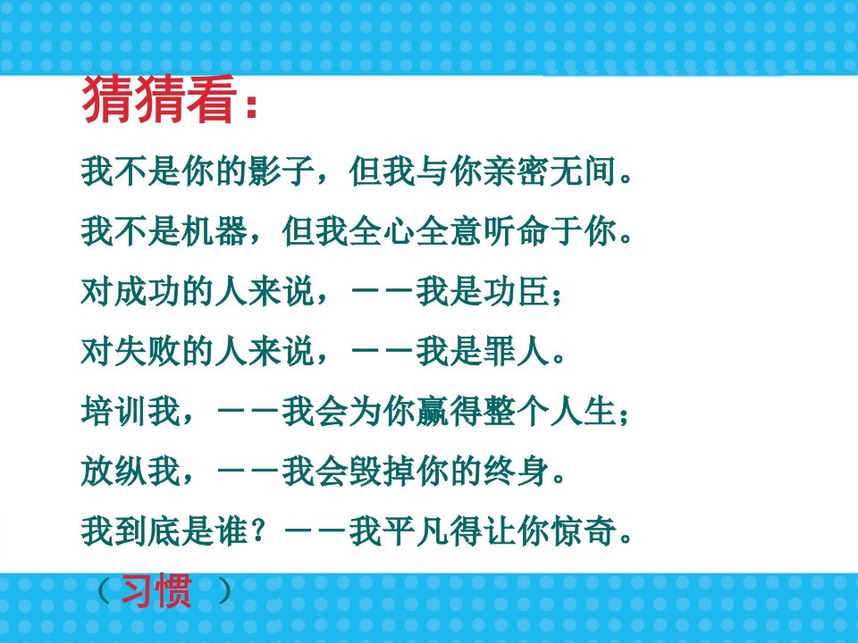 图片[2]-新学期学习习惯行为规范主题班会-魅影教务资源库