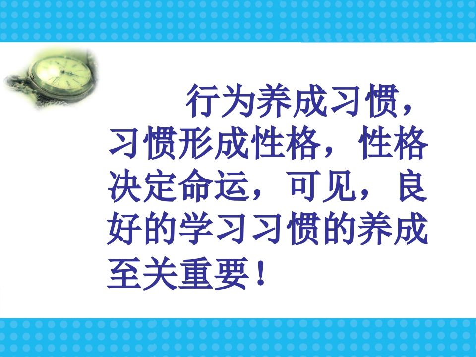 图片[3]-新学期学习习惯行为规范主题班会-魅影教务资源库