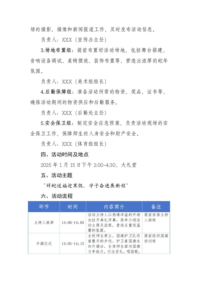 图片[2]-1.2025年祥蛇送福迎寒假——散学典礼实施方案-魅影教务资源库